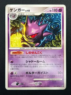 [NM] Gengar Pokemon Card Japanese 032/092 Stormfront 2008 10M17 - Image 2