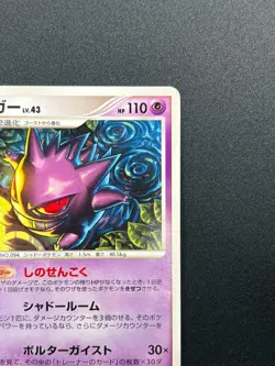 [NM] Gengar Pokemon Card Japanese 032/092 Stormfront 2008 10M17 - Image 5