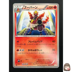 [NM] Magmortar Pokemon Card Japanese 008/050 Dragon Blade 1st ED Banned 10M18 - Image 1