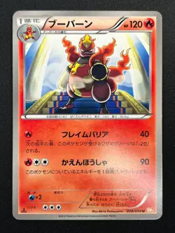 [NM] Magmortar Pokemon Card Japanese 008/050 Dragon Blade 1st ED Banned 10M18 - Image 2