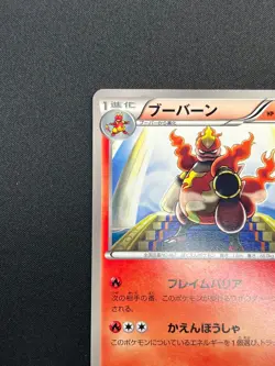 [NM] Magmortar Pokemon Card Japanese 008/050 Dragon Blade 1st ED Banned 10M18 - Image 4