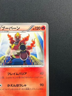 [NM] Magmortar Pokemon Card Japanese 008/050 Dragon Blade 1st ED Banned 10M18 - Image 5