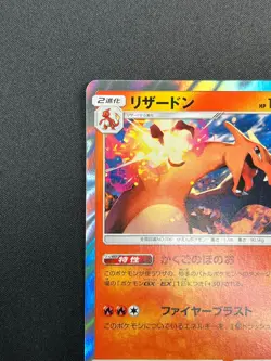 [NM] Charizard Japanese Pokemon Card R 003/053 SM6A DRAGON STORM HOLO 10M20 - Image 4