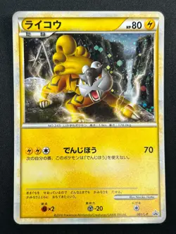 [NM] Raikou Pokemon Card Japanese 061/L-P LEGEND Promo 10M11 - Image 2