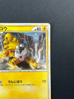 [NM] Raikou Pokemon Card Japanese 061/L-P LEGEND Promo 10M11 - Image 5