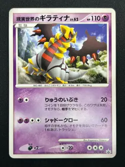 [NM] Real World's Giratina Pokemon Card 109/DP-P Coll Chall Movie Promo 10M13 - Image 2