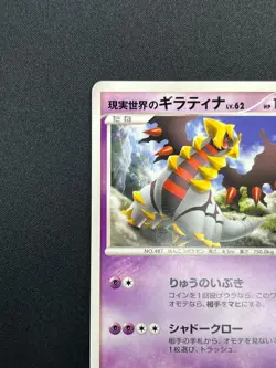 [NM] Real World's Giratina Pokemon Card 109/DP-P Coll Chall Movie Promo 10M13 - Image 4