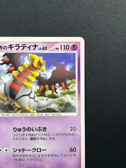 [NM] Real World's Giratina Pokemon Card 109/DP-P Coll Chall Movie Promo 10M13 - Image 5