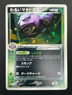 [NM] Dark Weezing Pokemon Card Japanese 015/084 Rocket Gang Strikes Back 10M14 - Image 2
