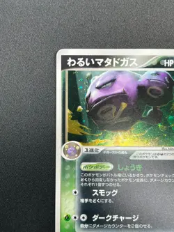[NM] Dark Weezing Pokemon Card Japanese 015/084 Rocket Gang Strikes Back 10M14 - Image 4