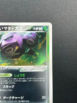 [NM] Dark Weezing Pokemon Card Japanese 015/084 Rocket Gang Strikes Back 10M14 - Image 5