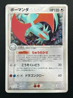[NM] Salamence Pokemon Card Japanese 046/054 Rulers of the Heavens Holo 10M12 - Image 2