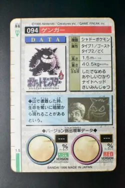 Gengar File No. 094 Bandai Carddass Vending 1996 Prism Japanese Pokemon Card - Image 5