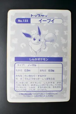 Eevee No. 133 Topsun 1997 Checkered Prism Japanese Pokemon Card - Image 5