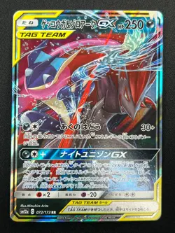 [NM] Greninja & Zoroark GX Pokemon Card Japanese 072/173 GX All Stars 10M10 - Image 2