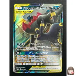 [NM] Umbreon & Darkrai GX Pokemon Card Japanese 010/031 Holo TAG TEAM 10M6 - Image 1