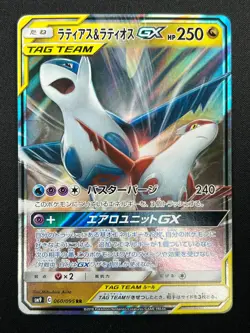 [NM] Latias & Latios GX Pokemon Card Japanese 060/095 SM9 RR TAG TEA 10M9 - Image 2