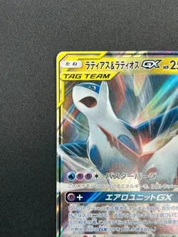 [NM] Latias & Latios GX Pokemon Card Japanese 060/095 SM9 RR TAG TEA 10M9 - Image 4