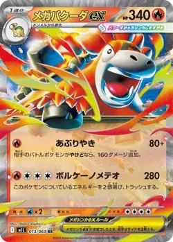 Mega Camerupt EX 013/063 RR M1L Mega Brave JAPANESE Pokemon TCG Card Mint - Image 1
