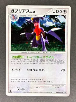 Garchomp Holo DPBP#504 DP2 Secret of the Lakes Japanese Pokemon Card MP - Image 1
