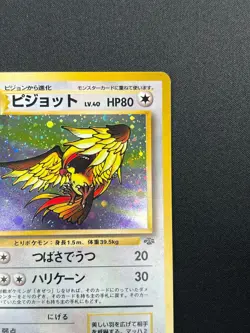 [NM] Pidgeot Pokemon Card Japanese No.018 Jungle Set Vintage Holo 10M3 - Image 5
