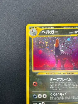 [NM] Houndoom Pokemon Card Japanese No.229 Neo Revelation Vintage Holo 10M2 - Image 4