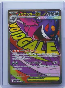 2025 Pokemon Card Japanese MEGA Gengar ex MA 230/193 MEGA Dream ex M2a NM - Image 1