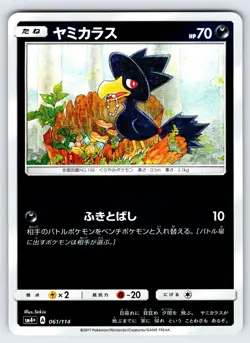 Murkrow 061/114 SM4+ GX Battle Boost Japanese Pokemon Card TCG REVERSE Holo - Nm - Image 1