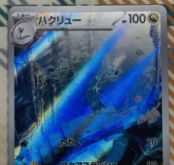 Dragonair - 182/165 SV2a: Pokemon Card 151 - Art Rare NM Holo (JP) Fast Shipping - Image 2