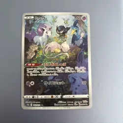 Pokemon Card Mew AR 183/172 s12a VSTAR Universe Japanese Near Mint - Image 1