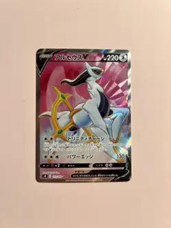 Arceus V - 111/100 - Full Art SR Rare Star Birth Japanese - Pokemon Card - NM - Image 1