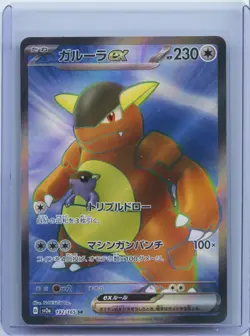 2023 POKEMON JPN SV2A POKEMON 151 SUPER RARE #192/165 KANGASKHAN EX NM - Image 1