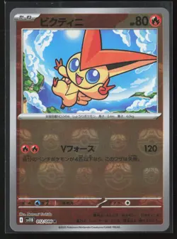 Victini 012/086 (Master Ball Reverse Holo) SV11B Black Bolt Pokemon Japanese NM - Image 1