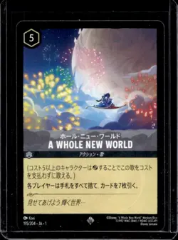 2023 Disney Lorcana TCG: The First Chapter A Whole New World Japanese #195/204 - Image 1