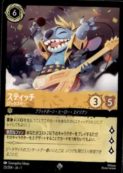 2023 Disney Lorcana TCG: The First Chapter Stitch - Rock Star Japanese #23/204 - Image 1