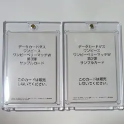 Data Carddass One Piece One Piece Berry Match Part 3 Sample Card Monkey D. Luffy - Image 4