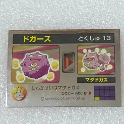 Pokemon Vintage Japanese Meiji 3D Lenticular Card - Koffing Weezing #2720 - Image 5