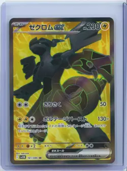 2025 Pokemon TCG Japanese Black Bolt SV11B Zekrom ex #161/086 SR NM - Image 1
