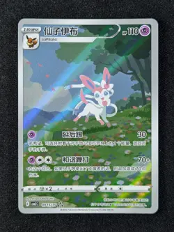 2025 Pokemon SYLVEON #09 15/15 Gem Pack Volume 2 Art Rare Holo Chinese - Image 1