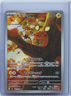 2026 Pokemon Japanese Dedenne AR 085/080 M3 Nihil Zero Japanese NM - Image 1