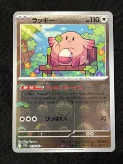 Chansey (Poke Ball Pattern) 113/165 Sv2a: Pokemon Card 151 Holo (Japanese) - Image 1