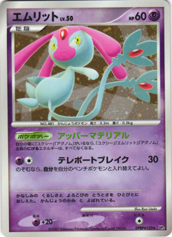 Mesprit DPBP#520 Secret of the Lakes DP2 Japanese Holo Pokemon Card Near Mint - Image 1
