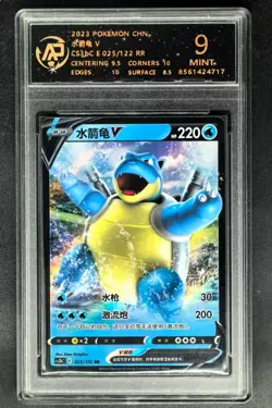 2023 Pokemon Cards CHN. Blastoise V CS3bC E 025/122 RR RPA 9 (SAME AS PSA 9) - Image 1