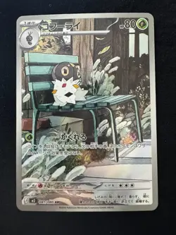 Spewpa AR - m3 081/080 AR - Nihil Zero - Pokemon TCG Japanese Card - NM - Image 2