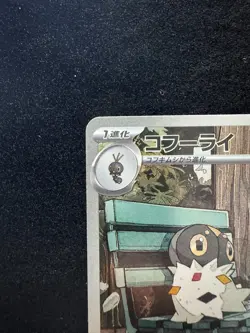 Spewpa AR - m3 081/080 AR - Nihil Zero - Pokemon TCG Japanese Card - NM - Image 4