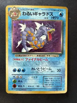 Dark Gyarados No. 130 LP Japanese Team Rocket Holo Card Vintage Pokemon TCG - Image 1