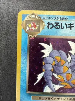 Dark Gyarados No. 130 LP Japanese Team Rocket Holo Card Vintage Pokemon TCG - Image 2