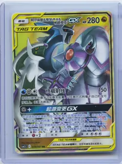 2023 Pokemon TCG S.Chinese CSM2.5C 036/061 RR Arceus Dialga Palkia GX NM - Image 1