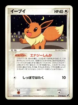 [LP] Eevee 079/106 Japanese Golden Sky, Silvery Ocean Pokemon E - Image 1