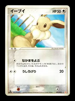 [HP] Eevee Japanese Holon Research Tower Water Deck 007/015 Pokemon - Image 1